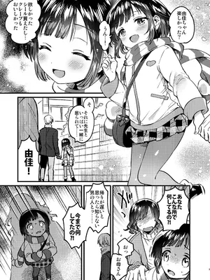 [squeezecandyheaven (いちはや)] 〇学生とのえっちは犯罪 [DL版]_0002