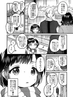 [squeezecandyheaven (いちはや)] 〇学生とのえっちは犯罪 [DL版]_0003