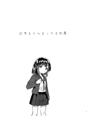 [squeezecandyheaven (いちはや)] 〇学生とのえっちは犯罪 [DL版]_0004