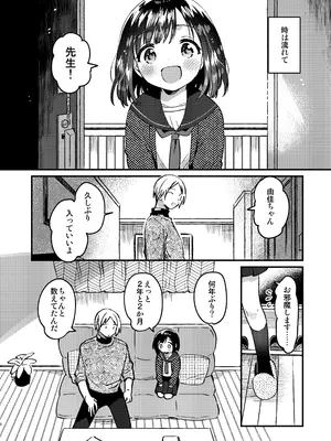 [squeezecandyheaven (いちはや)] 〇学生とのえっちは犯罪 [DL版]_0005
