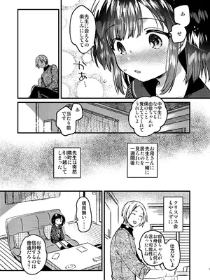 [squeezecandyheaven (いちはや)] 〇学生とのえっちは犯罪 [DL版]_0006