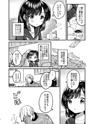 [squeezecandyheaven (いちはや)] 〇学生とのえっちは犯罪 [DL版]_0007