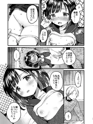 [squeezecandyheaven (いちはや)] 〇学生とのえっちは犯罪 [DL版]_0010