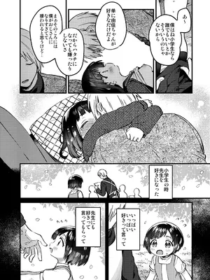 [squeezecandyheaven (いちはや)] 〇学生とのえっちは犯罪 [DL版]_0011