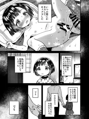 [squeezecandyheaven (いちはや)] 〇学生とのえっちは犯罪 [DL版]_0012