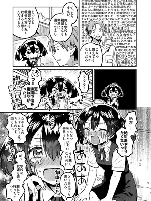 [squeezecandyheaven (いちはや)] あの子は炎上中 [DL版]_0006