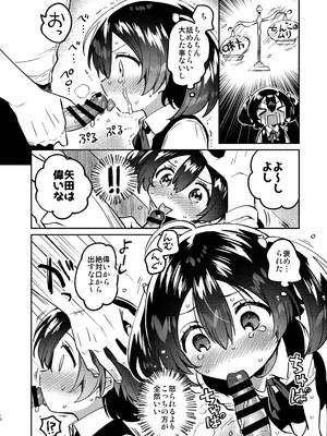 [squeezecandyheaven (いちはや)] あの子は炎上中 [DL版]_0009
