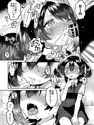 [squeezecandyheaven (いちはや)] あの子は炎上中 [DL版]_0010
