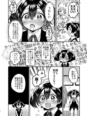 [squeezecandyheaven (いちはや)] あの子は炎上中 [DL版]_0011