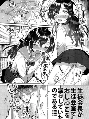 [squeezecandyheaven (いちはや)] おしっこもらし生徒会長 [DL版]_0003