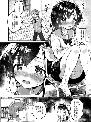 [squeezecandyheaven (いちはや)] おしっこもらし生徒会長 [DL版]_0005