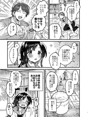 [squeezecandyheaven (いちはや)] おしっこもらし生徒会長 [DL版]_0006