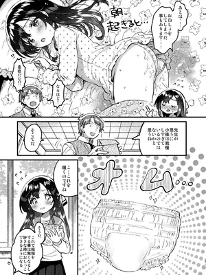 [squeezecandyheaven (いちはや)] おしっこもらし生徒会長 [DL版]_0010