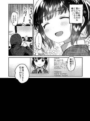 [squeezecandyheaven (いちはや)] お兄ちゃんの裏技催眠術 [DL版]_0003
