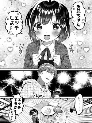 [squeezecandyheaven (いちはや)] お兄ちゃんの裏技催眠術 [DL版]_0005