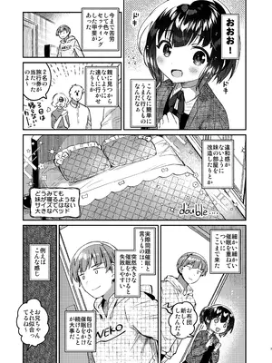 [squeezecandyheaven (いちはや)] お兄ちゃんの裏技催眠術 [DL版]_0006