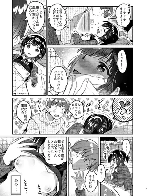 [squeezecandyheaven (いちはや)] お兄ちゃんの裏技催眠術 [DL版]_0008