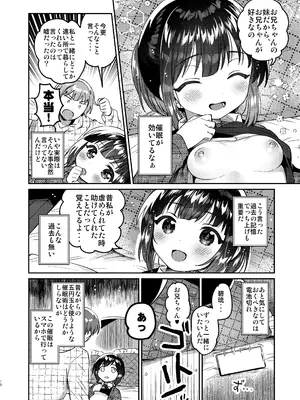 [squeezecandyheaven (いちはや)] お兄ちゃんの裏技催眠術 [DL版]_0009