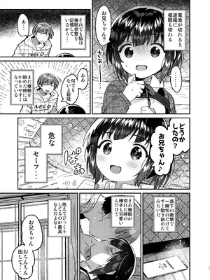 [squeezecandyheaven (いちはや)] お兄ちゃんの裏技催眠術 [DL版]_0010