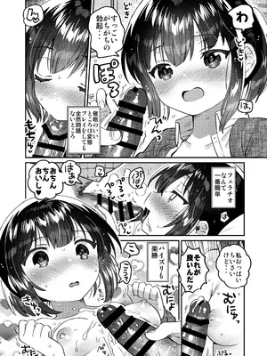 [squeezecandyheaven (いちはや)] お兄ちゃんの裏技催眠術 [DL版]_0011