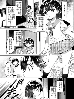 [squeezecandyheaven (いちはや)] お兄ちゃんを飼う [DL版]_0002