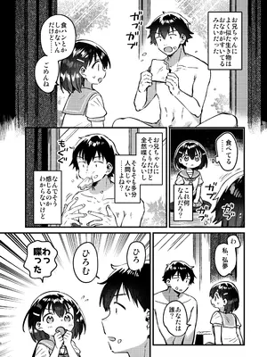 [squeezecandyheaven (いちはや)] お兄ちゃんを飼う [DL版]_0005