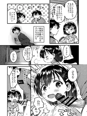 [squeezecandyheaven (いちはや)] お兄ちゃんを飼う [DL版]_0008
