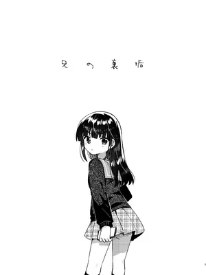 [squeezecandyheaven (いちはや)] 兄の裏垢 [DL版]_0004