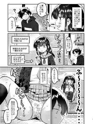 [squeezecandyheaven (いちはや)] 兄の裏垢 [DL版]_0006