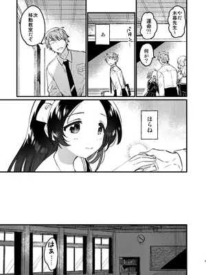 [squeezecandyheaven (いちはや)] 先生の愛人 [DL版]_0008