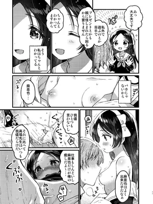 [squeezecandyheaven (いちはや)] 先生の愛人 [DL版]_0010