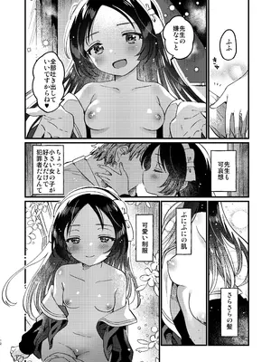 [squeezecandyheaven (いちはや)] 先生の愛人 [DL版]_0011
