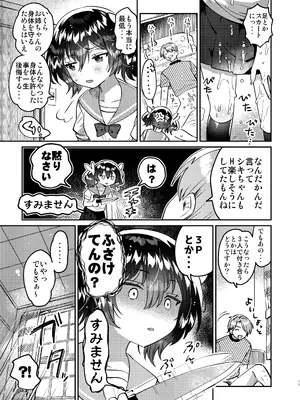 [squeezecandyheaven (いちはや)] 双子の妹とHしたい! [DL版]_0010