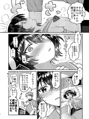 [squeezecandyheaven (いちはや)] 双子の妹とHしたい! [DL版]_0011