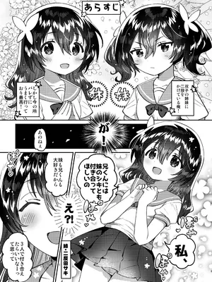 [squeezecandyheaven (いちはや)] 双子の姉とHできる! [DL版]_0002