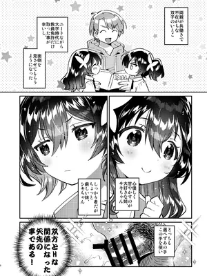 [squeezecandyheaven (いちはや)] 双子の姉とHできる! [DL版]_0005