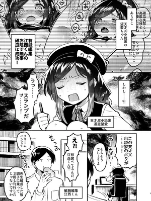 [squeezecandyheaven (いちはや)] 天才JC小説家と賢者のいやらし [DL版]_0002
