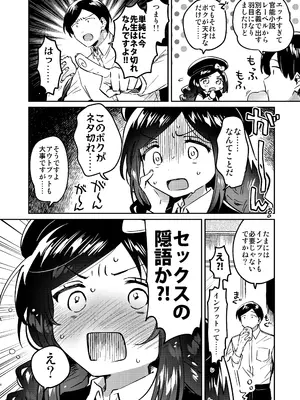 [squeezecandyheaven (いちはや)] 天才JC小説家と賢者のいやらし [DL版]_0003