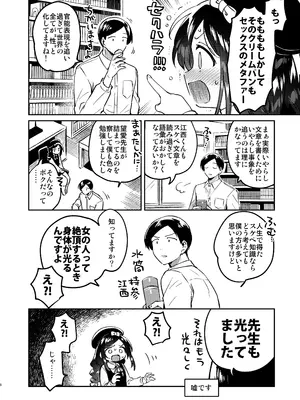 [squeezecandyheaven (いちはや)] 天才JC小説家と賢者のいやらし [DL版]_0005