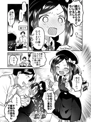 [squeezecandyheaven (いちはや)] 天才JC小説家と賢者のいやらし [DL版]_0006