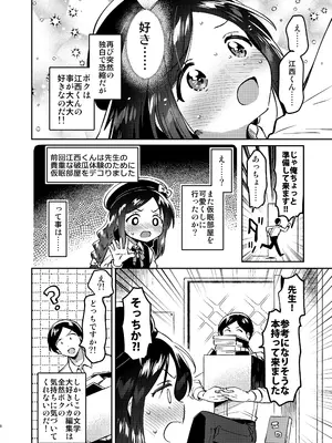 [squeezecandyheaven (いちはや)] 天才JC小説家と賢者のいやらし [DL版]_0007