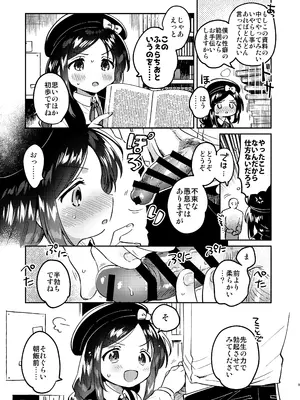 [squeezecandyheaven (いちはや)] 天才JC小説家と賢者のいやらし [DL版]_0008