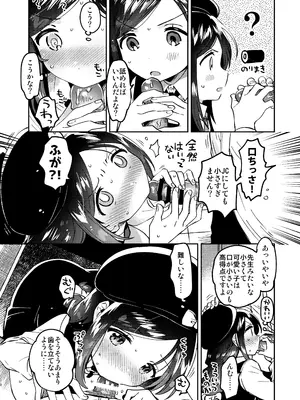 [squeezecandyheaven (いちはや)] 天才JC小説家と賢者のいやらし [DL版]_0009