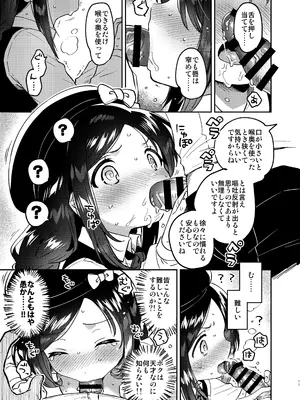 [squeezecandyheaven (いちはや)] 天才JC小説家と賢者のいやらし [DL版]_0010