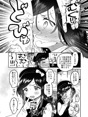 [squeezecandyheaven (いちはや)] 天才JC小説家と賢者のいやらし [DL版]_0011