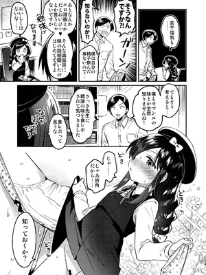 [squeezecandyheaven (いちはや)] 天才JC小説家と賢者のいやらし [DL版]_0012