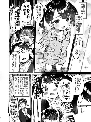 [squeezecandyheaven (いちはや)] 妹とラブラブH回想 [DL版]_0005