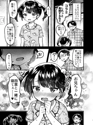 [squeezecandyheaven (いちはや)] 妹とラブラブH回想 [DL版]_0006
