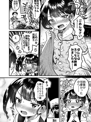 [squeezecandyheaven (いちはや)] 妹とラブラブH回想 [DL版]_0009