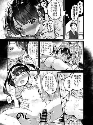 [squeezecandyheaven (いちはや)] 妹とラブラブH回想 [DL版]_0010